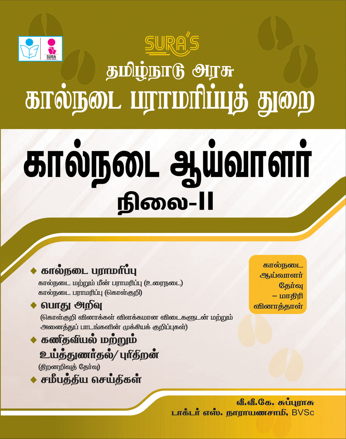 SURA`S TNAHD (Tamil Nadu Animal Husbandry Dept.) Veterinary Inspector Level 2 Exam Books in Tamil - Latest Edition 2026