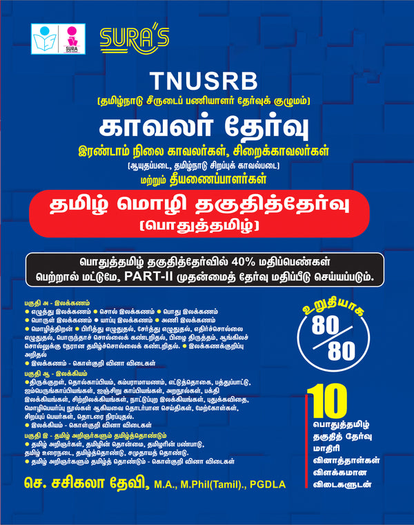 SURA'S TNUSRB Police Constable Grade II Tamil Eligibility Test Book Guide 2026, General Tamil (Pothu Tamil), Latest Edition