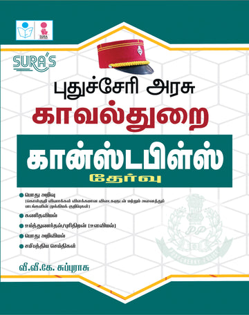 SURA`S Pudhucherry Police Department (CONSTABLES) Exam Books in Tamil - Latest Updated Edition 2026