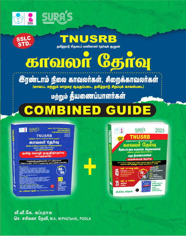 SURA`S TNUSRB Grade II Police Constables(Kavalar), Jail Warders & Firemen Exam Combined Guide(Prelims/Mains) in Tamil Medium - Latest Updated Edition 2026