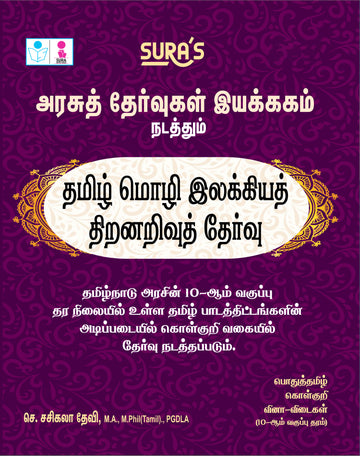 SURA'S Directorate of Government Examinations(DGE) Tamil Language Literature Aptitude Test (Scholarship Test) Exam Book - Latest Updated Edition 2026