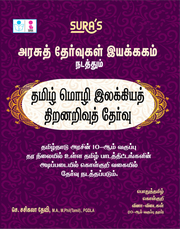 SURA'S Directorate of Government Examinations(DGE) Tamil Language Literature Aptitude Test (Scholarship Test) Exam Book - Latest Updated Edition 2026