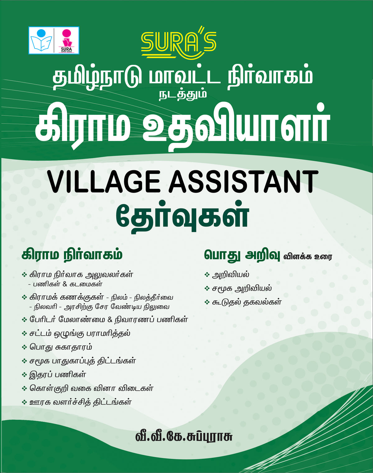 SURA'S Tamilnadu District Administration Revenue Department (Grama Uthaviyalar)Village Assistant Exam Book in Tamil Medium - Latest Updated Edition