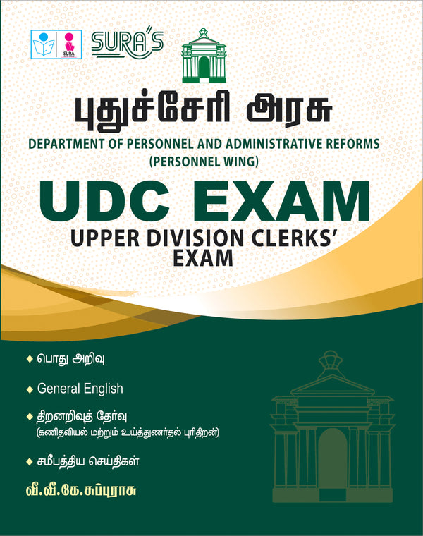 SURA'S Puducherry UDC Upper Division clerks Exam Book in Tamil Medium - Latest Updated Edition 2026