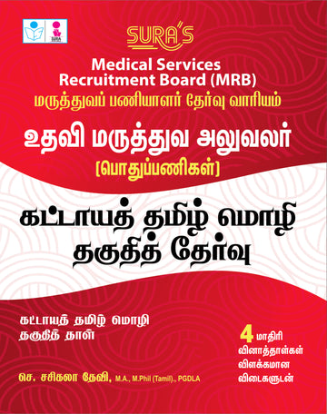 SURA`S TN Medical Services Recruitment Board MRB Assistant Surgeon (General) Mandatory Tamil Eligibility Paper Exam Book 2026