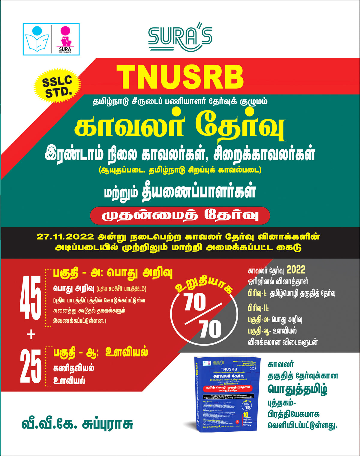 SURA'S TNUSRB Combined Grade II Police Constables(Kavalar), Jail Warders & Firemen Exam Books in Tamil Medium 2026