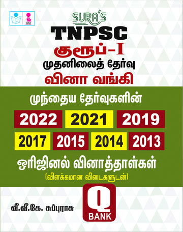 SURA`S TNPSC Group 1 Preliminary Exam Q-Bank Previous Years Original Question Papers with Explanatory Answers Tamil