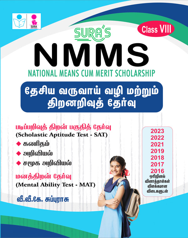 SURA`S NMMS (National Means Cum-Merit Scholarship) Scholastic Aptitude test and Mental Ability Test Book Guide Tamil - 2026