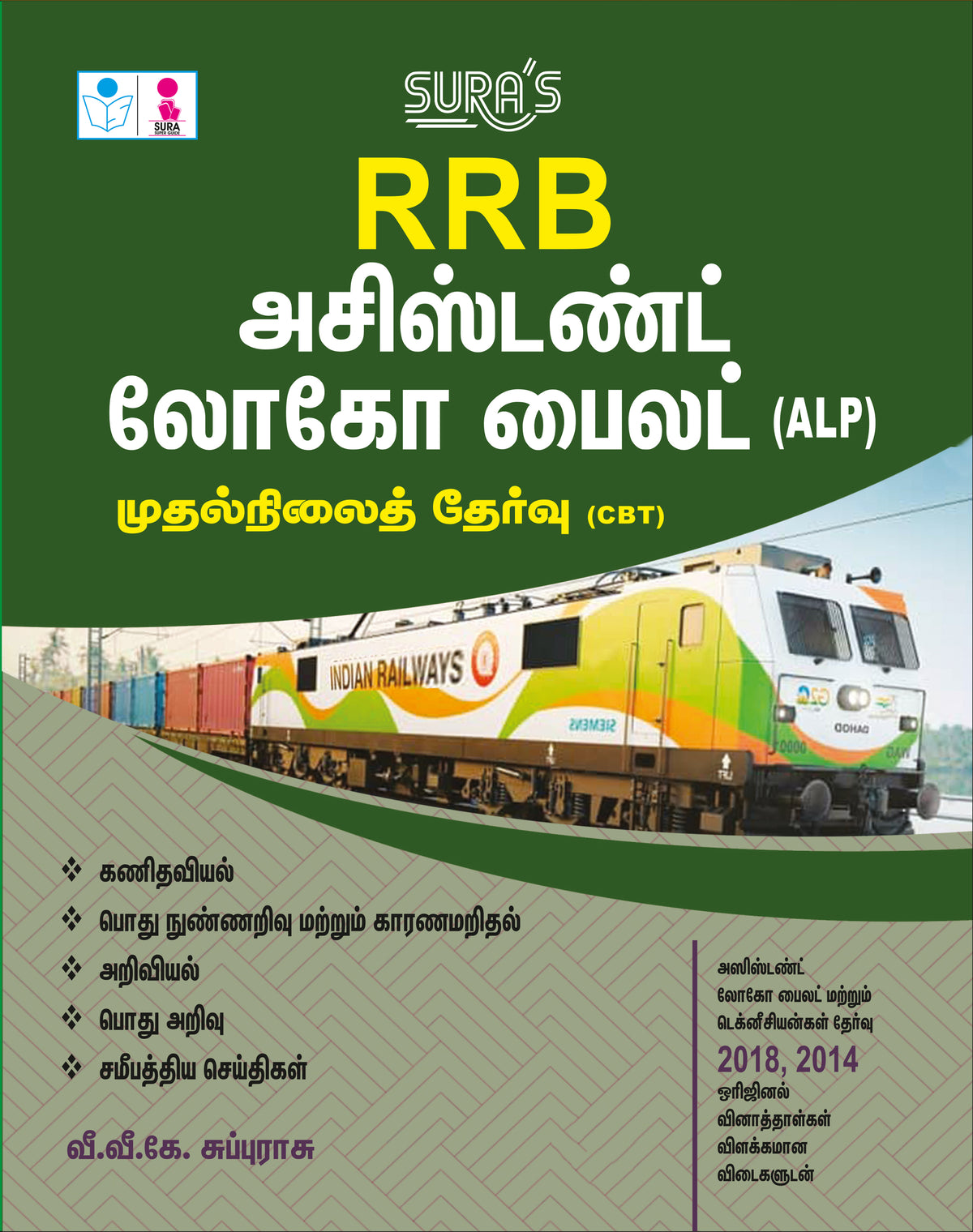 SURA`S RRB ALP Assistant Loco Pilot First Stage (CBT) Exam Book Guide in Tamil Medium - Latest Updated Edition 2026