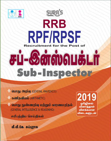 SURA`S RRB RPF/RPSF Sub-Inspector Exam Book Guide in Tamil Medium - Latest Updated Edition 2026