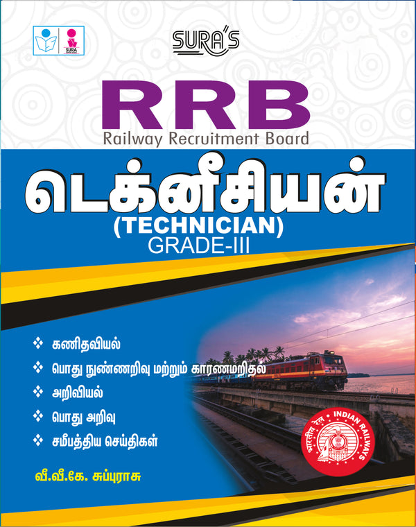 SURA`S RRB Technician Grade-III Exam Book Guide in Tamil Medium - Latest Updated Edition 2026