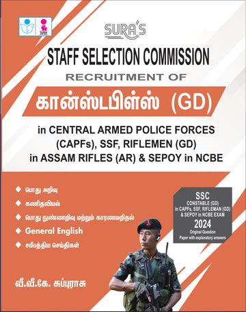 SURA's SSC Constables (GD) in CAPFs, SSF, Riflemen (GD) NCBE Exam Guide, Tamil Medium, 2026