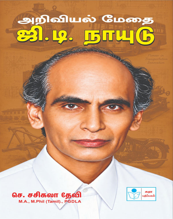 Ariviyal Maethai G.D. Naidu